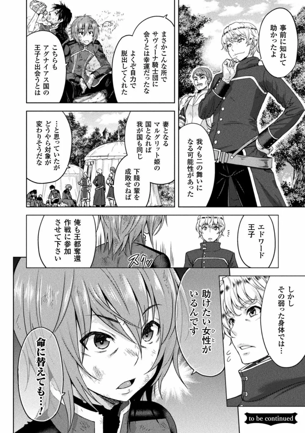 エローナ オークの淫紋に侵された女騎士の末路 1-6 Page.100