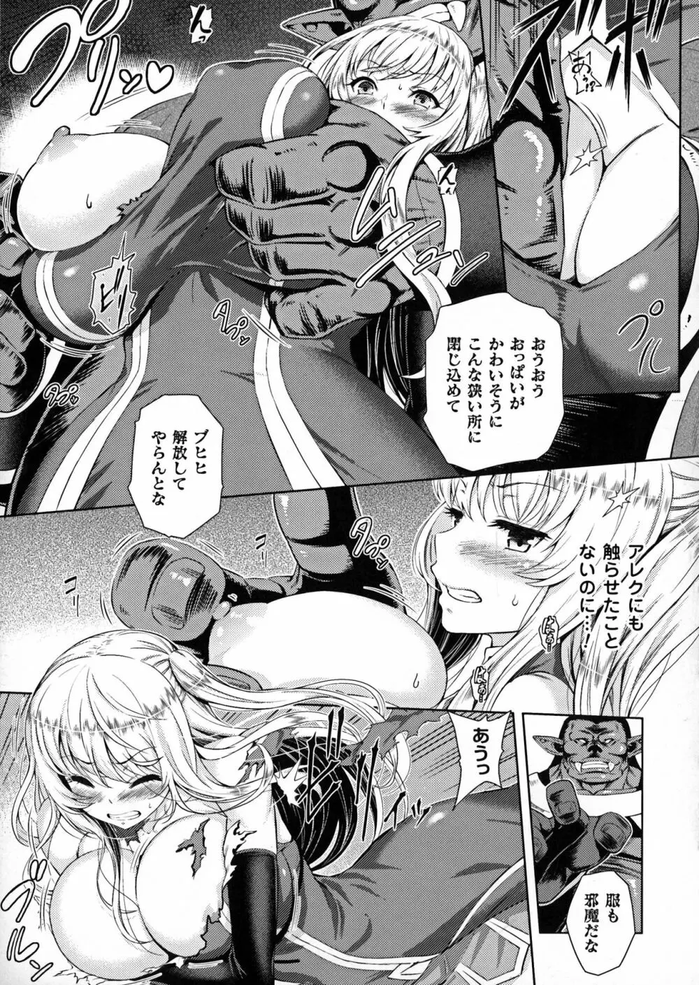 エローナ オークの淫紋に侵された女騎士の末路 1-6 Page.11