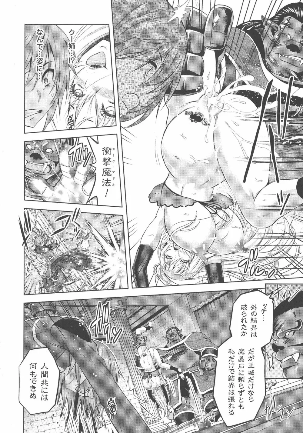 エローナ オークの淫紋に侵された女騎士の末路 1-6 Page.110