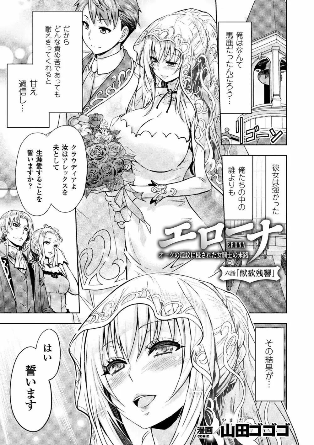 エローナ オークの淫紋に侵された女騎士の末路 1-6 Page.127