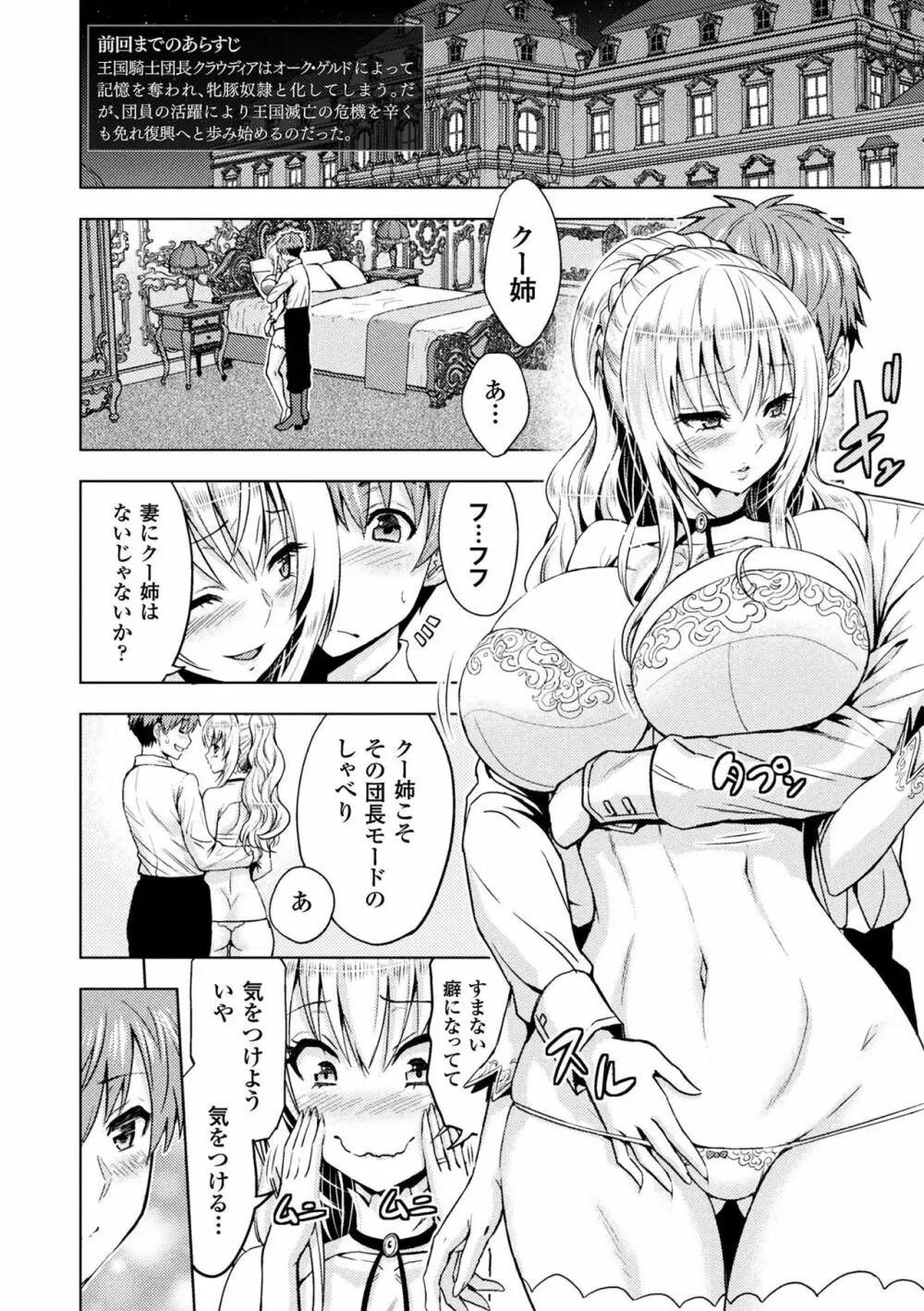 エローナ オークの淫紋に侵された女騎士の末路 1-6 Page.128