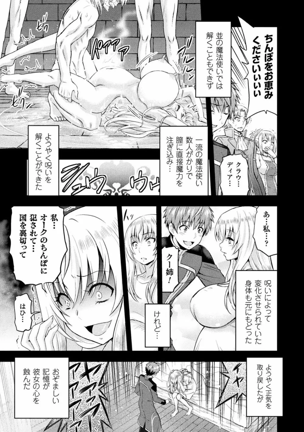 エローナ オークの淫紋に侵された女騎士の末路 1-6 Page.133