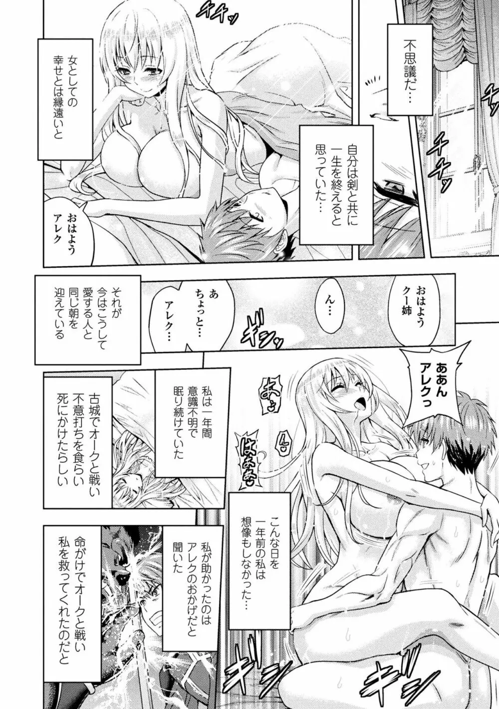 エローナ オークの淫紋に侵された女騎士の末路 1-6 Page.140