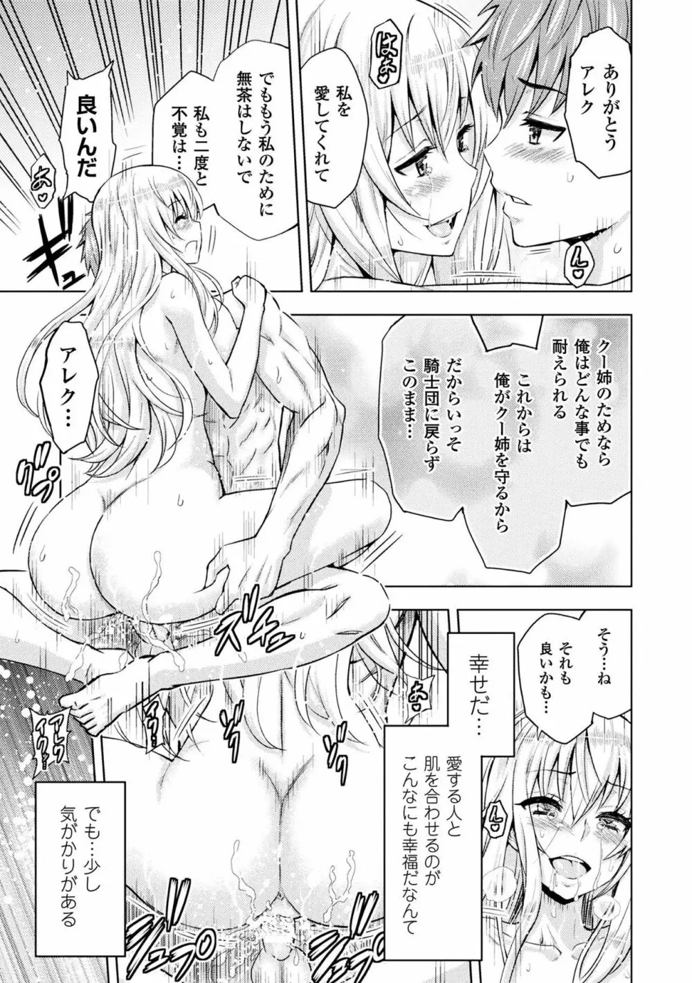 エローナ オークの淫紋に侵された女騎士の末路 1-6 Page.141