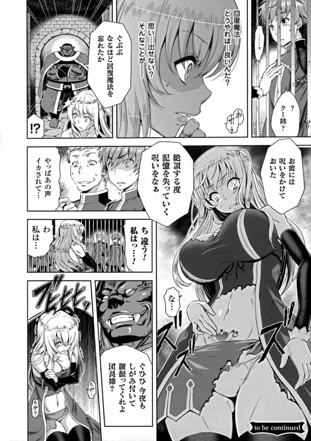 エローナ オークの淫紋に侵された女騎士の末路 1-6 Page.24