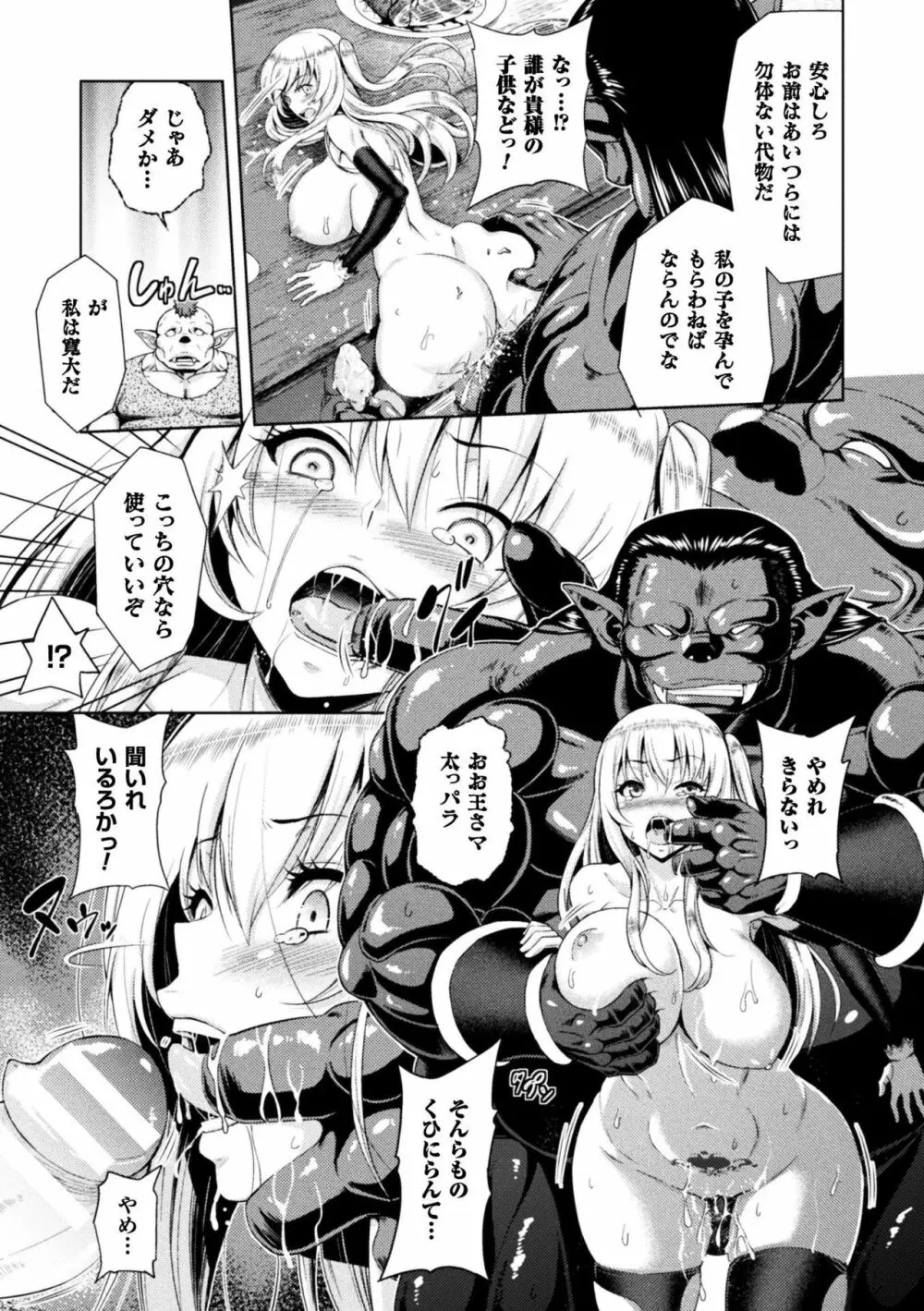 エローナ オークの淫紋に侵された女騎士の末路 1-6 Page.31