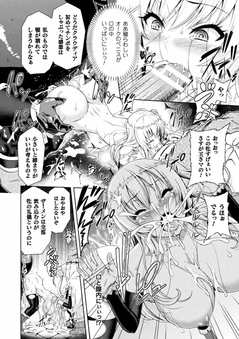 エローナ オークの淫紋に侵された女騎士の末路 1-6 Page.32