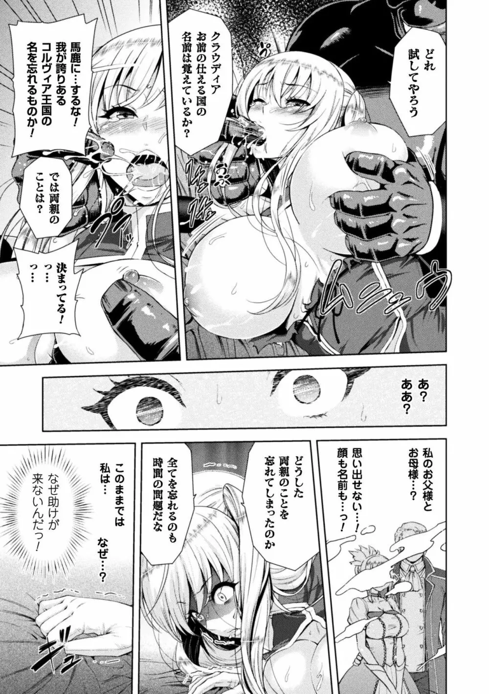 エローナ オークの淫紋に侵された女騎士の末路 1-6 Page.37