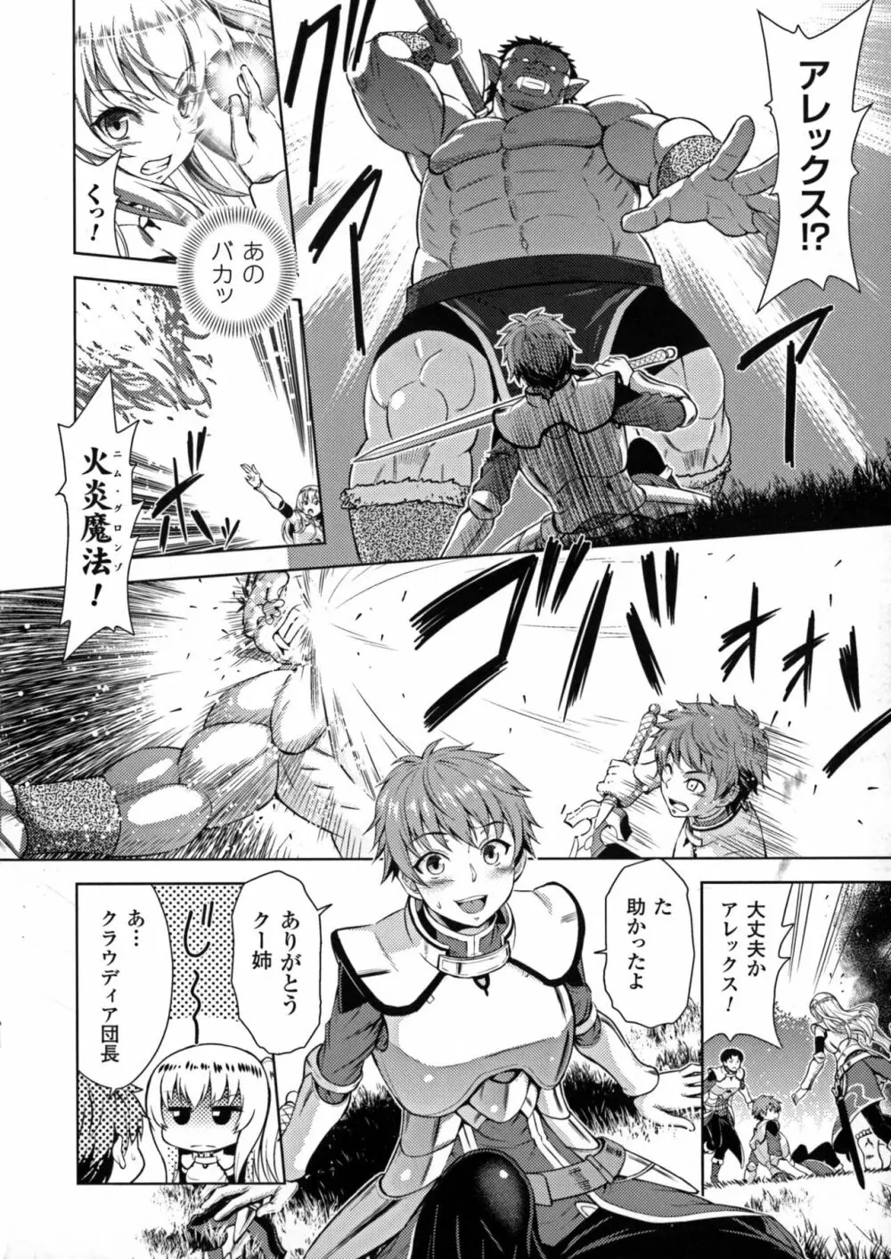 エローナ オークの淫紋に侵された女騎士の末路 1-6 Page.4