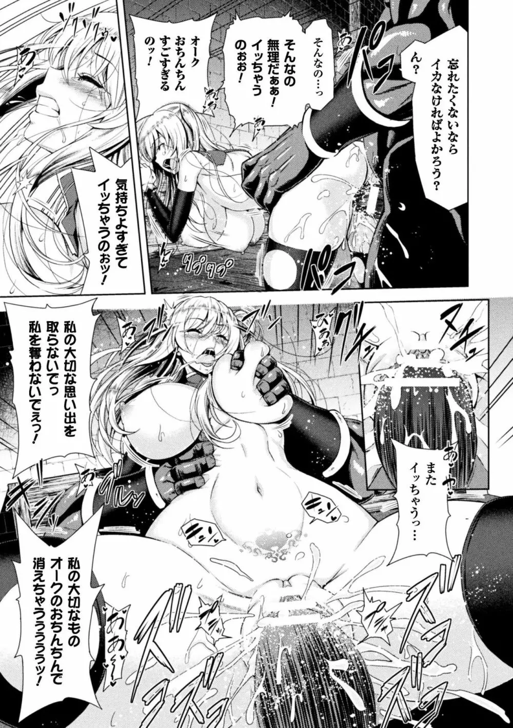 エローナ オークの淫紋に侵された女騎士の末路 1-6 Page.45