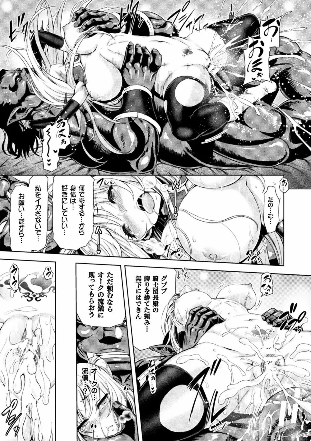 エローナ オークの淫紋に侵された女騎士の末路 1-6 Page.47