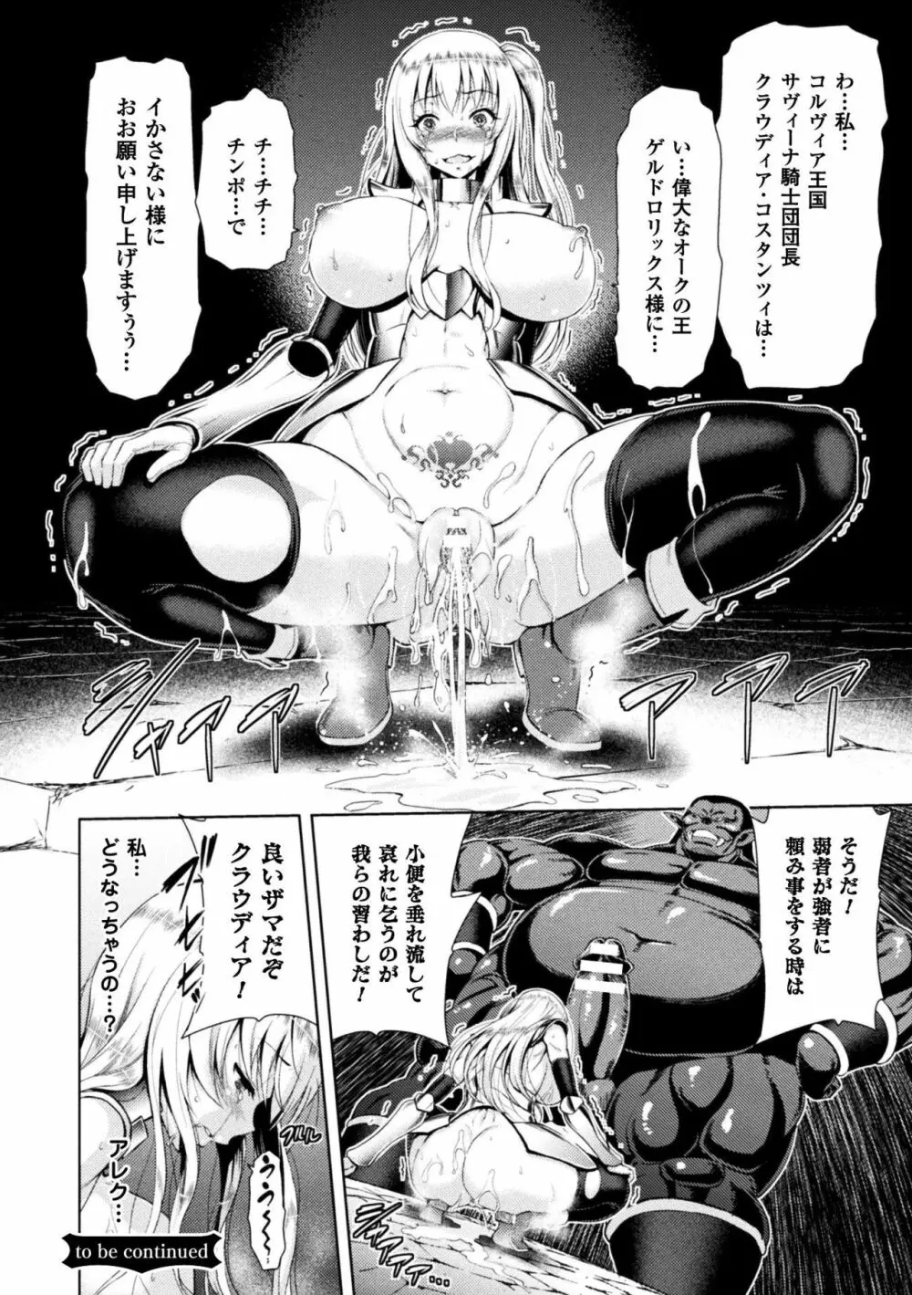 エローナ オークの淫紋に侵された女騎士の末路 1-6 Page.48