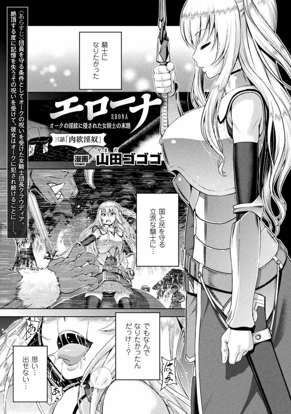 エローナ オークの淫紋に侵された女騎士の末路 1-6 Page.49