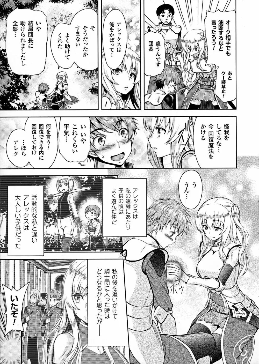 エローナ オークの淫紋に侵された女騎士の末路 1-6 Page.5