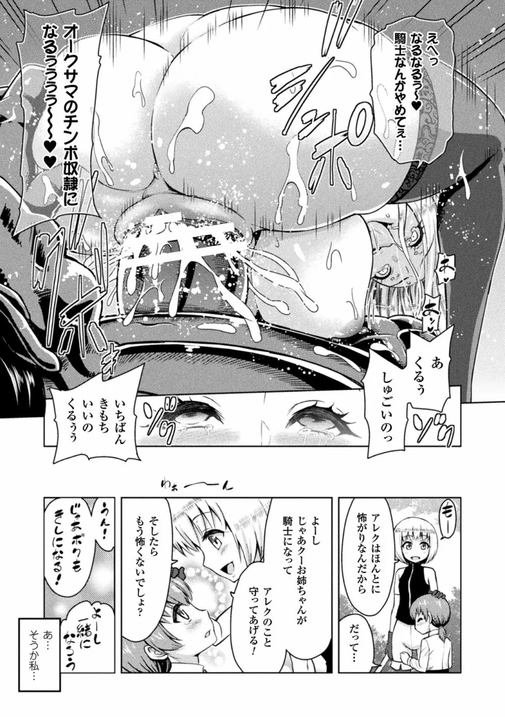 エローナ オークの淫紋に侵された女騎士の末路 1-6 Page.71