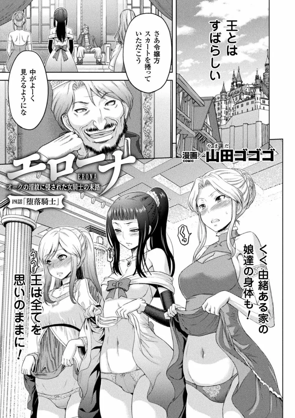 エローナ オークの淫紋に侵された女騎士の末路 1-6 Page.75