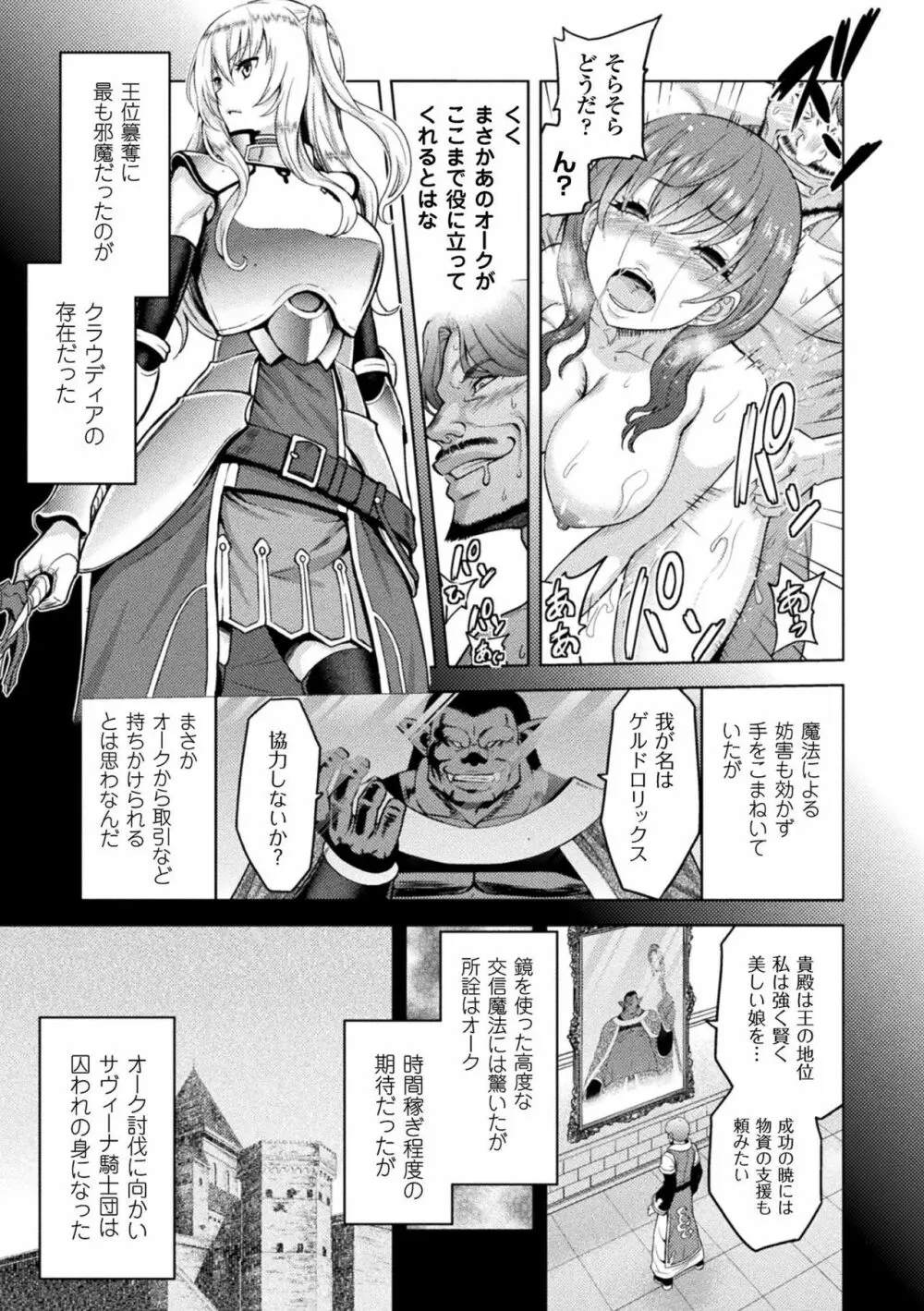 エローナ オークの淫紋に侵された女騎士の末路 1-6 Page.77