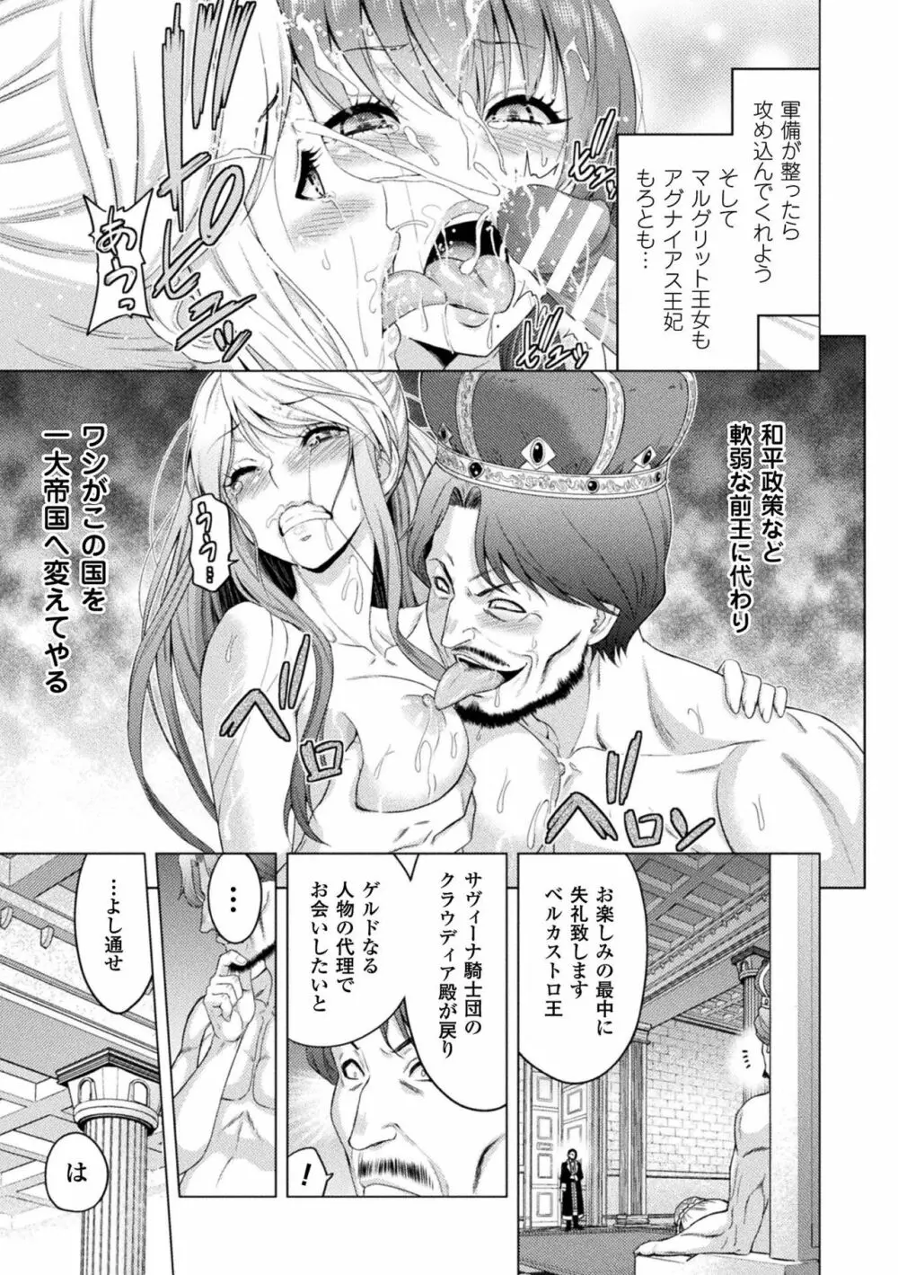 エローナ オークの淫紋に侵された女騎士の末路 1-6 Page.79