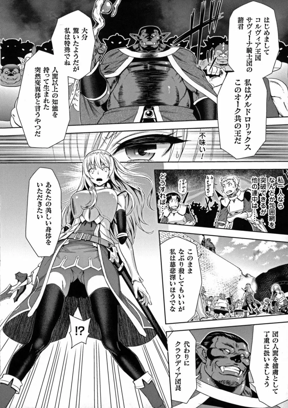 エローナ オークの淫紋に侵された女騎士の末路 1-6 Page.8