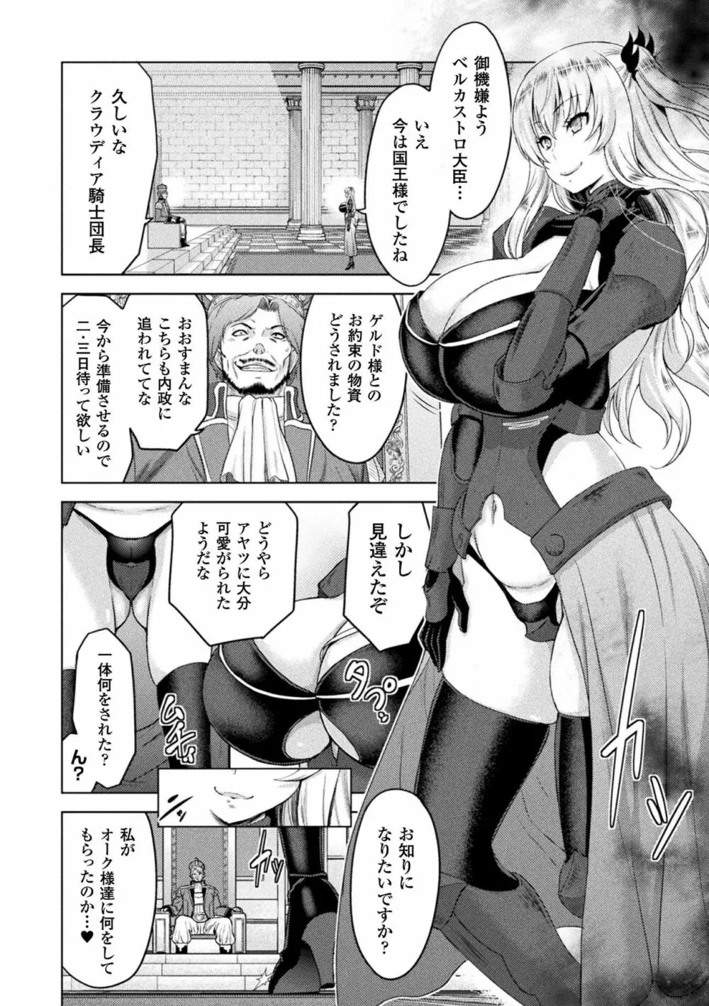 エローナ オークの淫紋に侵された女騎士の末路 1-6 Page.80