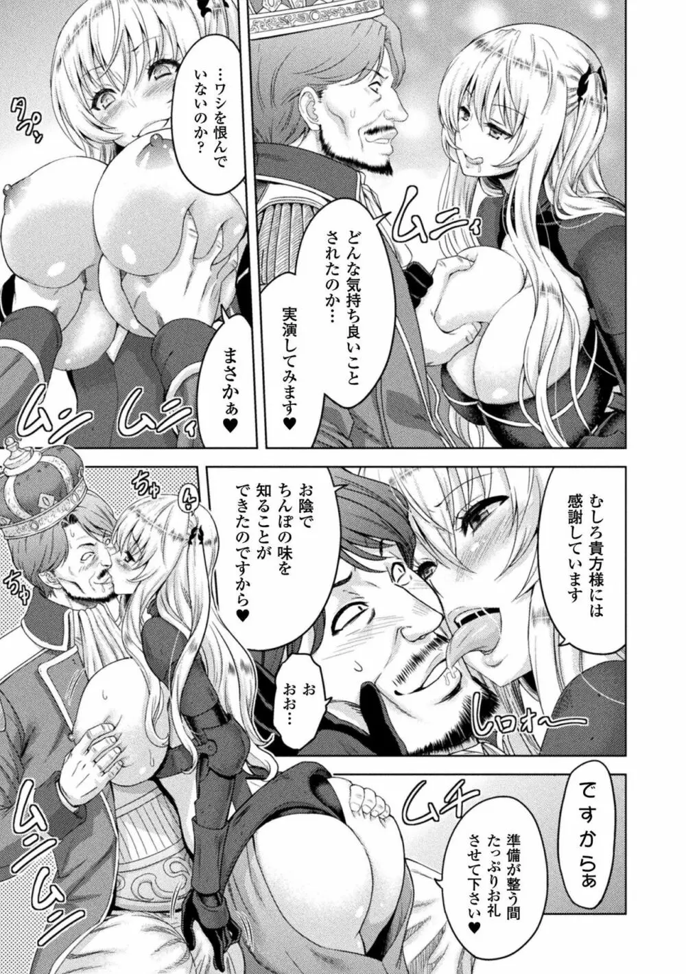 エローナ オークの淫紋に侵された女騎士の末路 1-6 Page.81