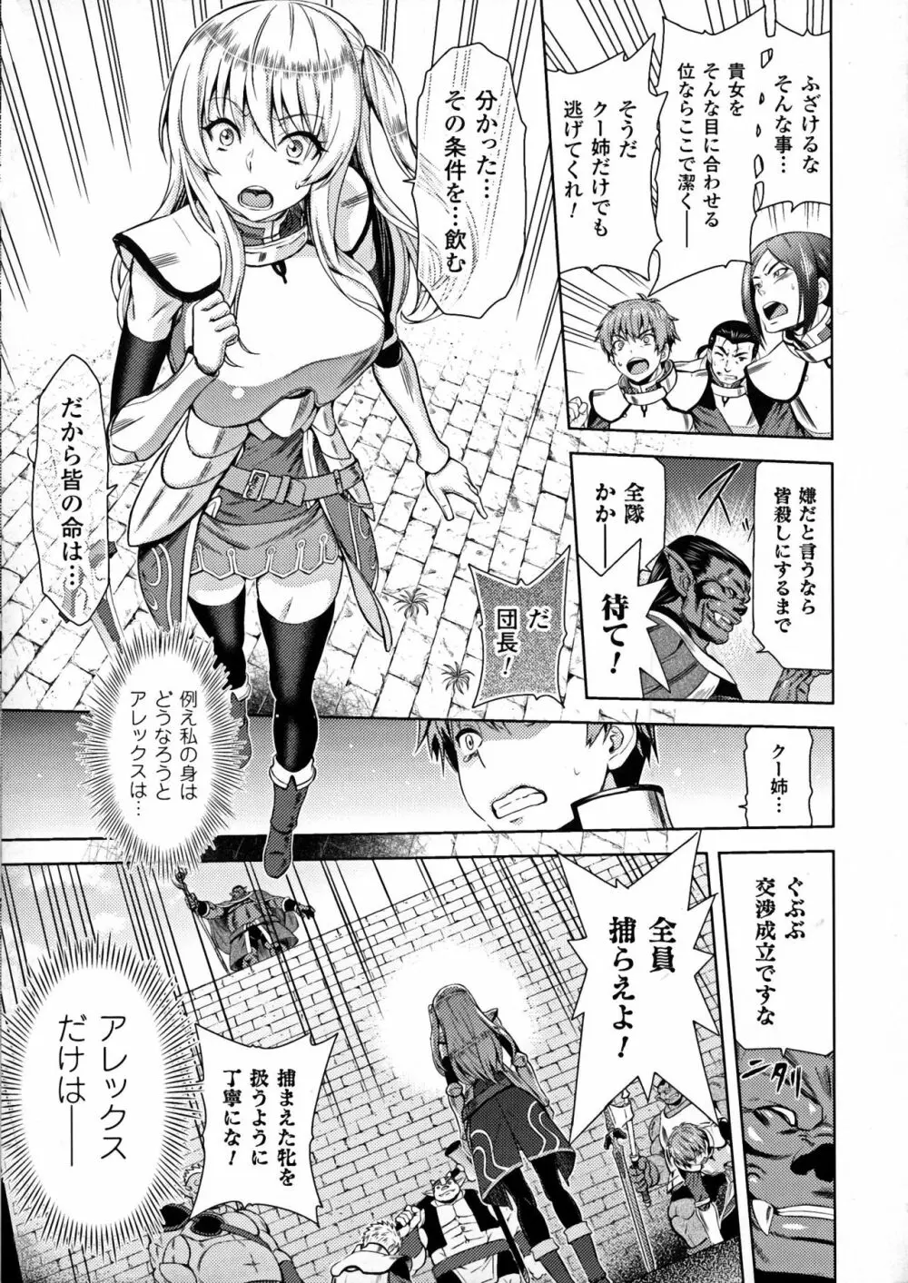 エローナ オークの淫紋に侵された女騎士の末路 1-6 Page.9