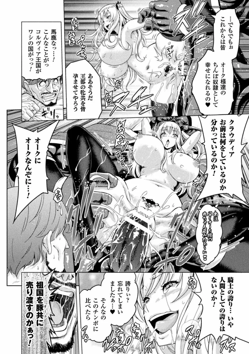 エローナ オークの淫紋に侵された女騎士の末路 1-6 Page.98