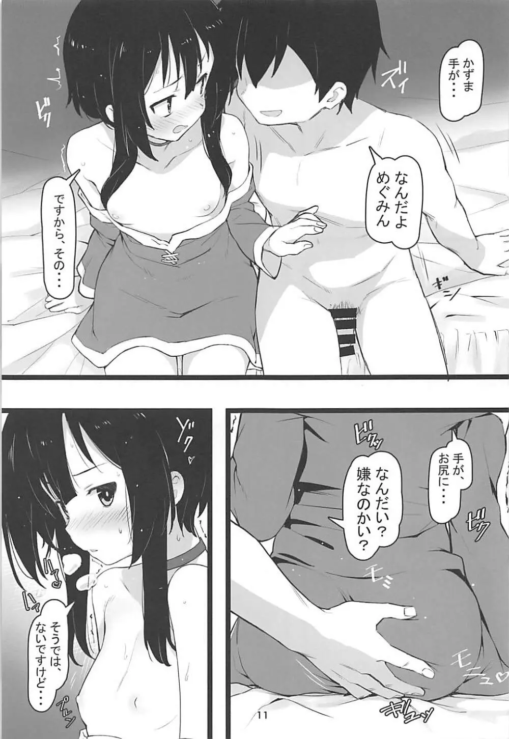 アークウィザードは爆裂魔法の夢を見るか? Page.10