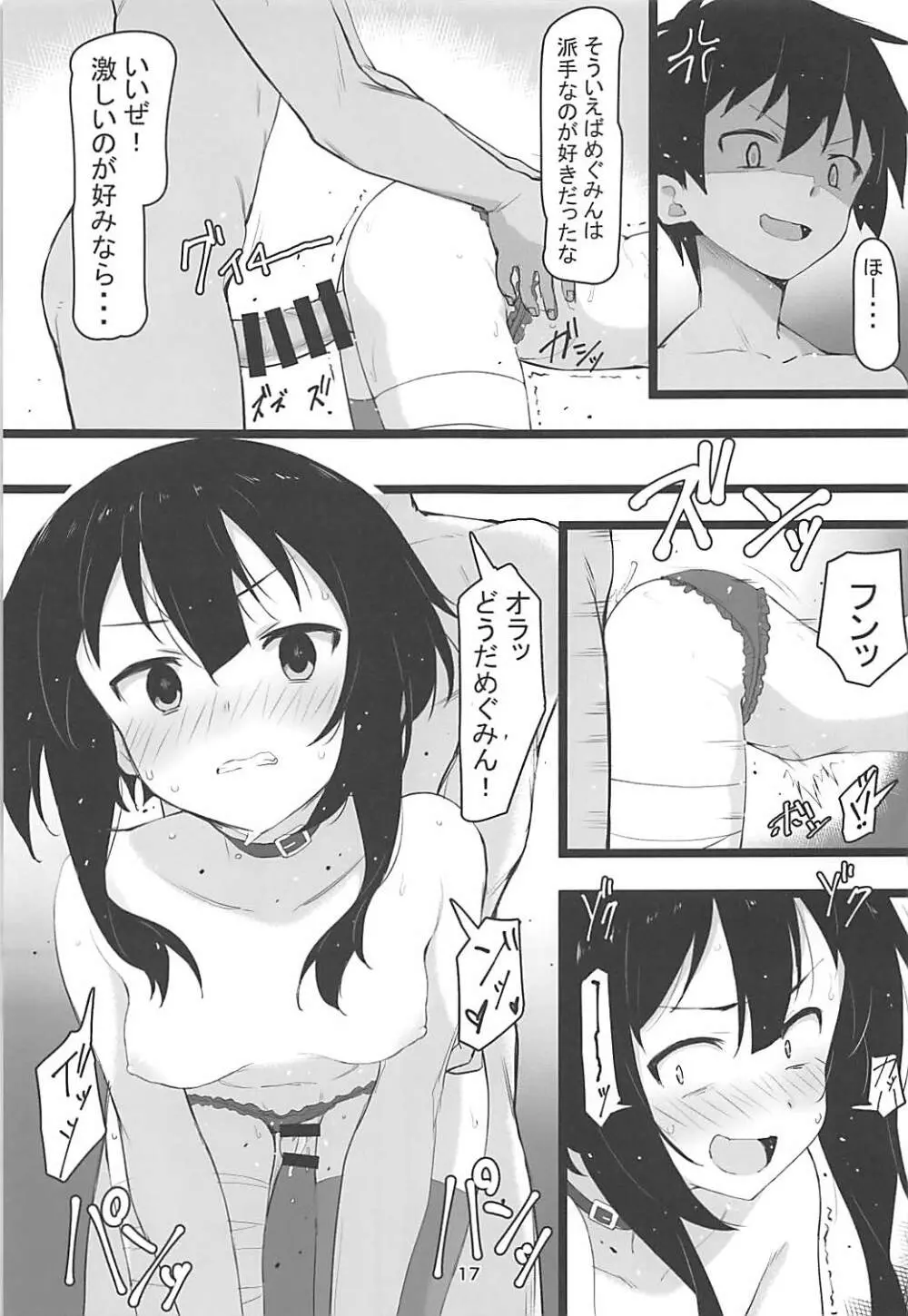 アークウィザードは爆裂魔法の夢を見るか? Page.16