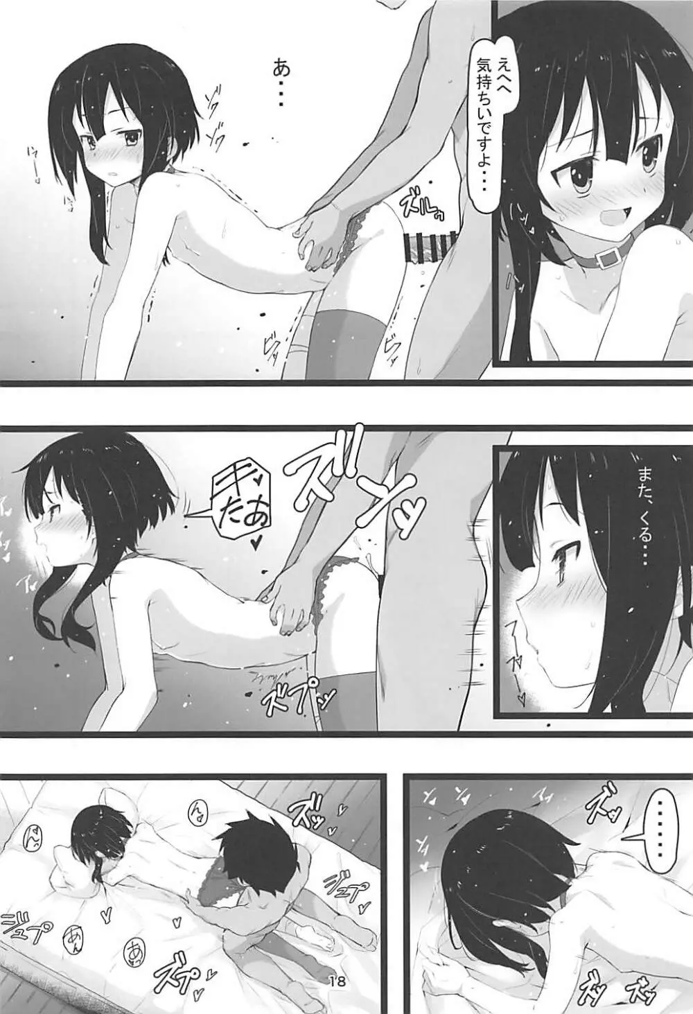 アークウィザードは爆裂魔法の夢を見るか? Page.17