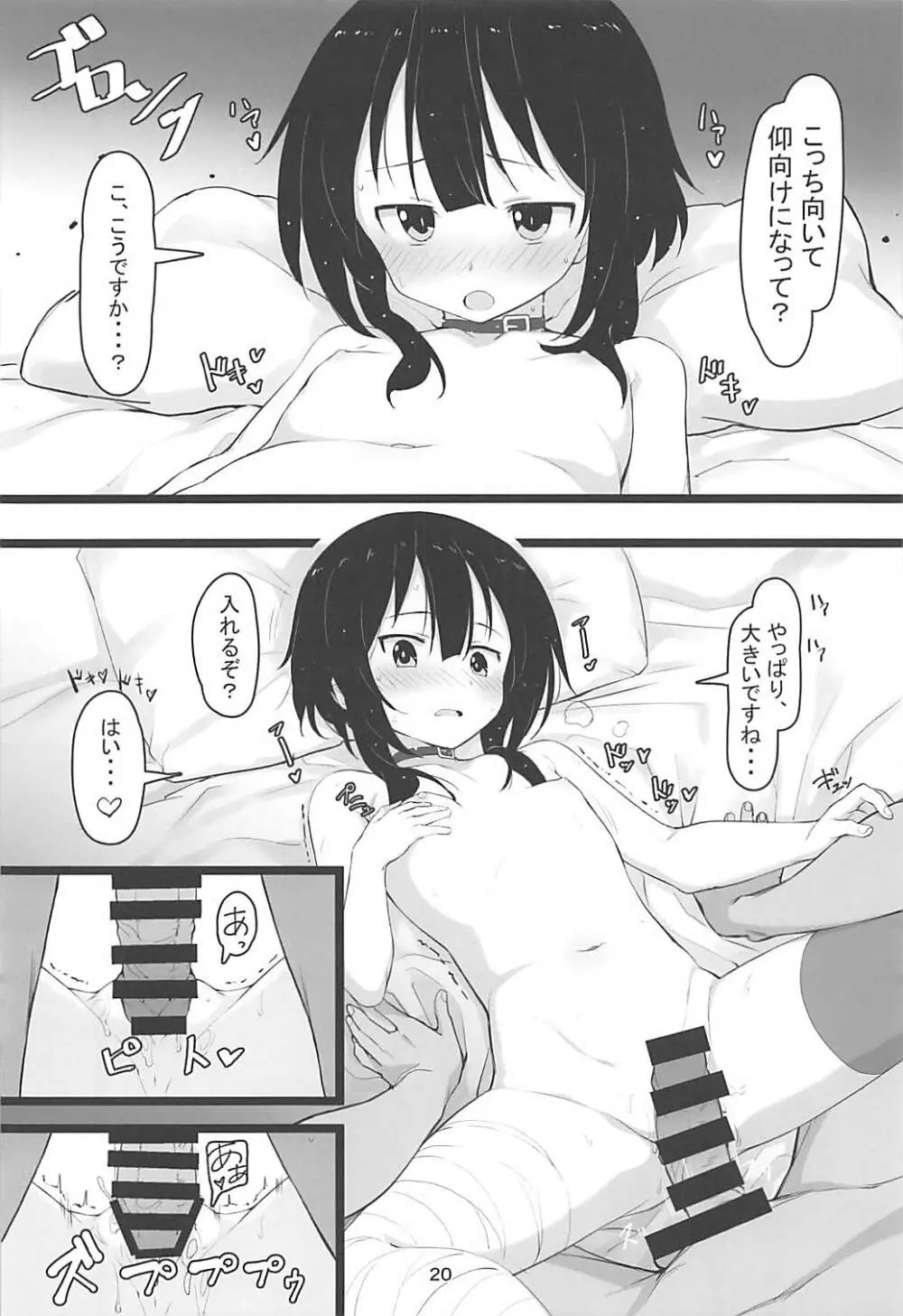 アークウィザードは爆裂魔法の夢を見るか? Page.19