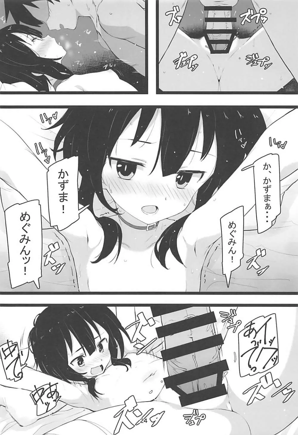 アークウィザードは爆裂魔法の夢を見るか? Page.23