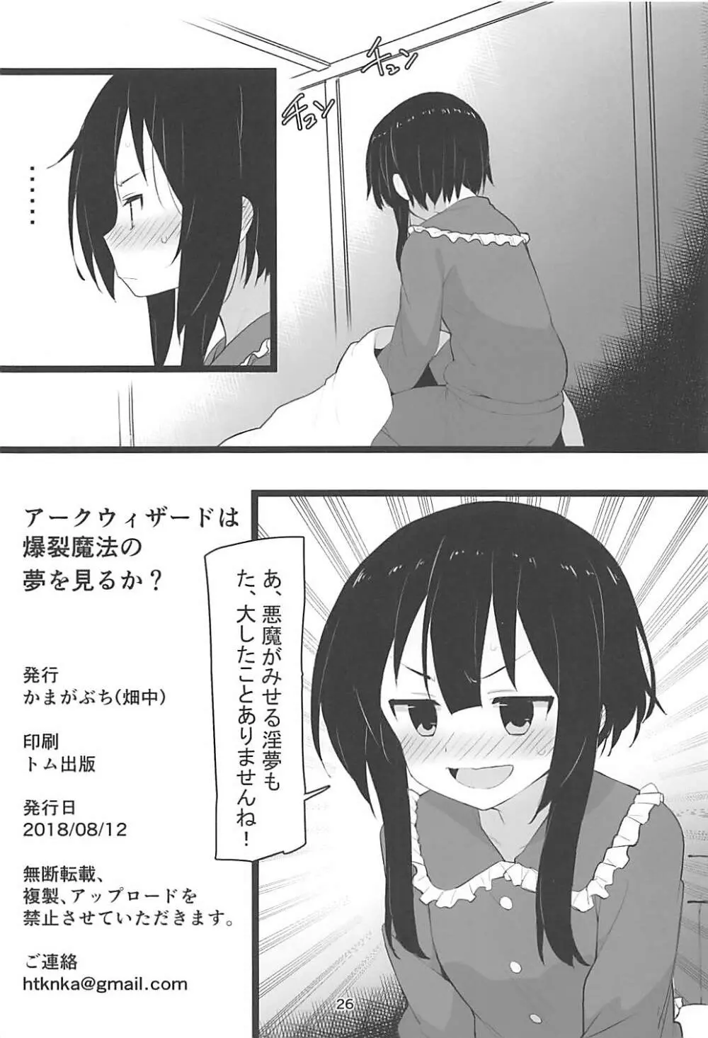 アークウィザードは爆裂魔法の夢を見るか? Page.25
