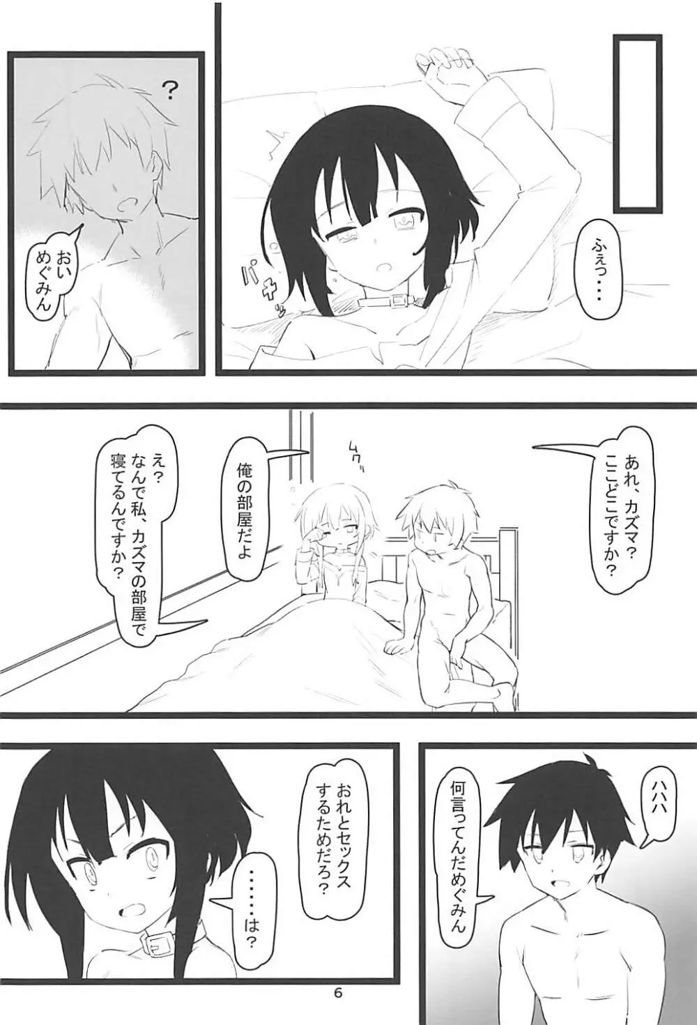 アークウィザードは爆裂魔法の夢を見るか? Page.5