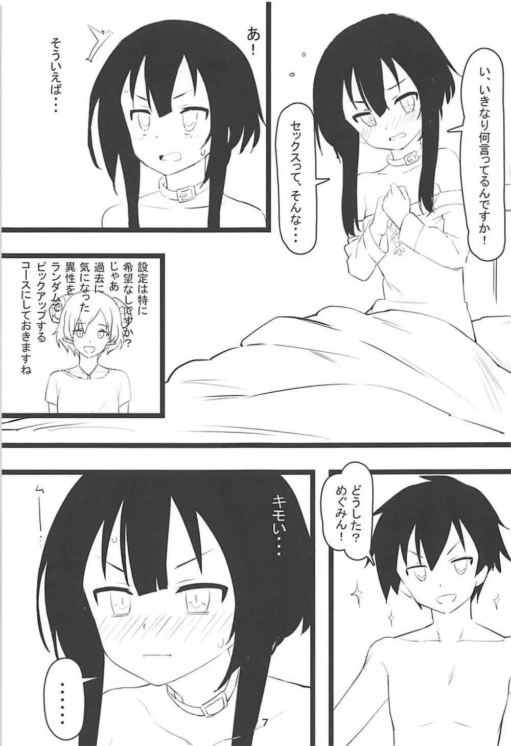 アークウィザードは爆裂魔法の夢を見るか? Page.6