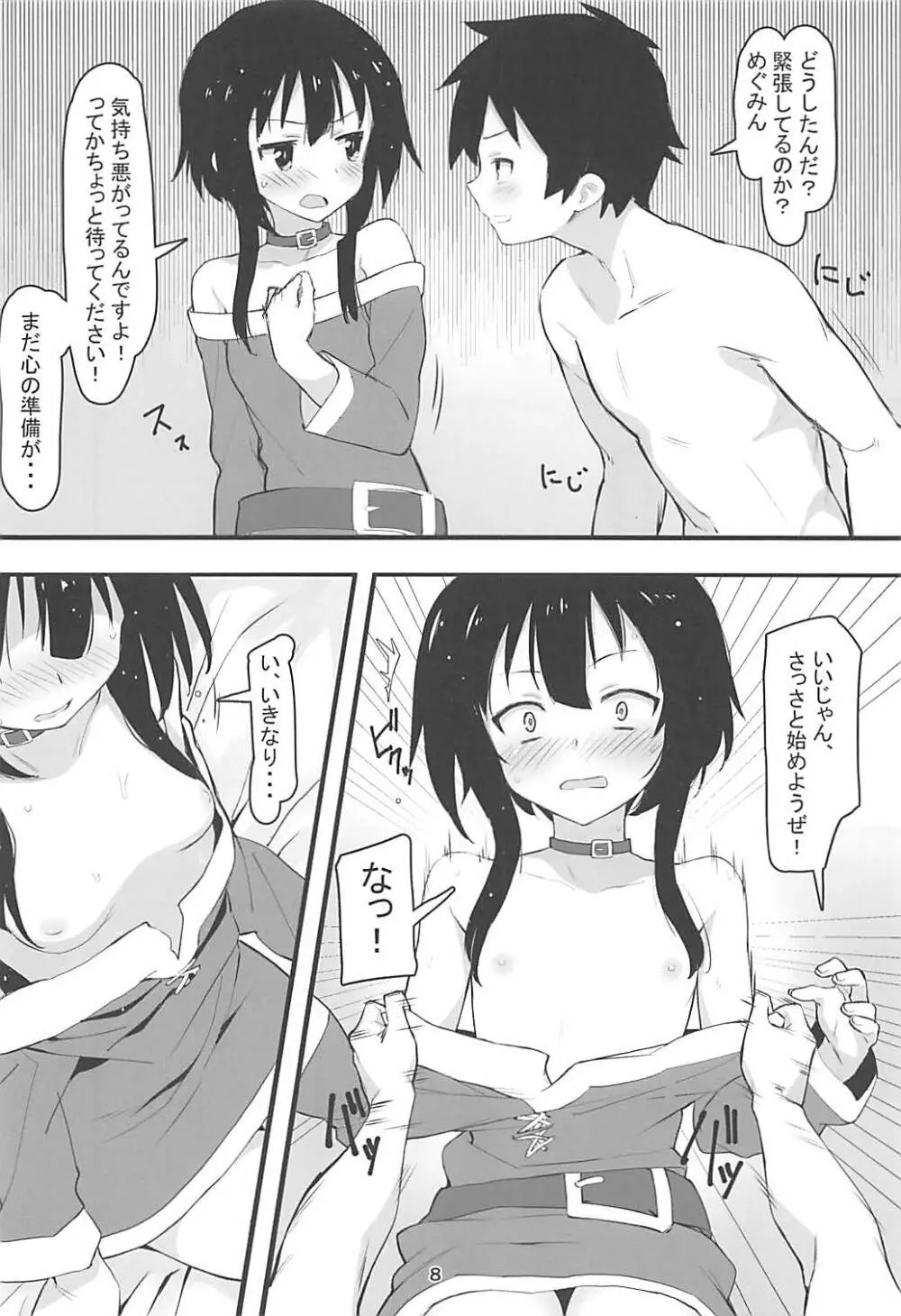 アークウィザードは爆裂魔法の夢を見るか? Page.7