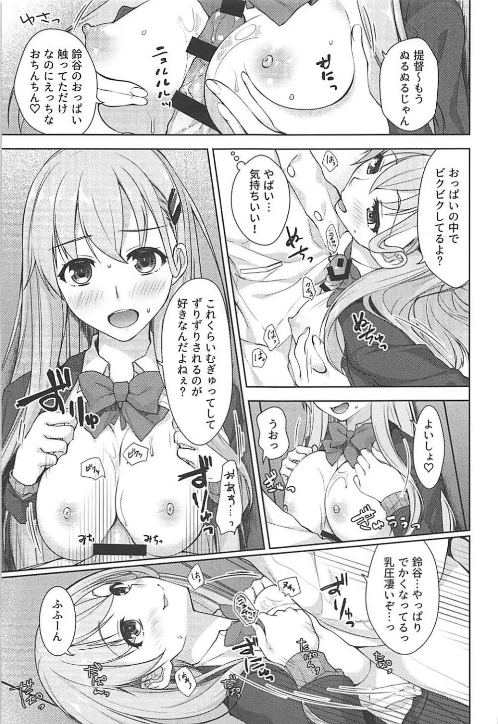 せかんどばぁじん Page.6