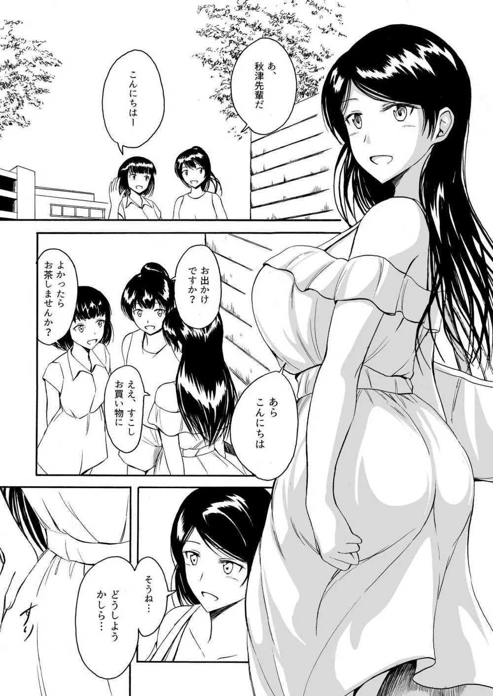 排泄少女11 秋津さんと公衆便所 Page.4