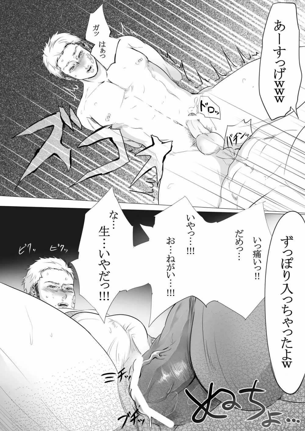 私立聖処理学園～真面目なボクシング部員を好きに使っていいらしいです。～ Page.15