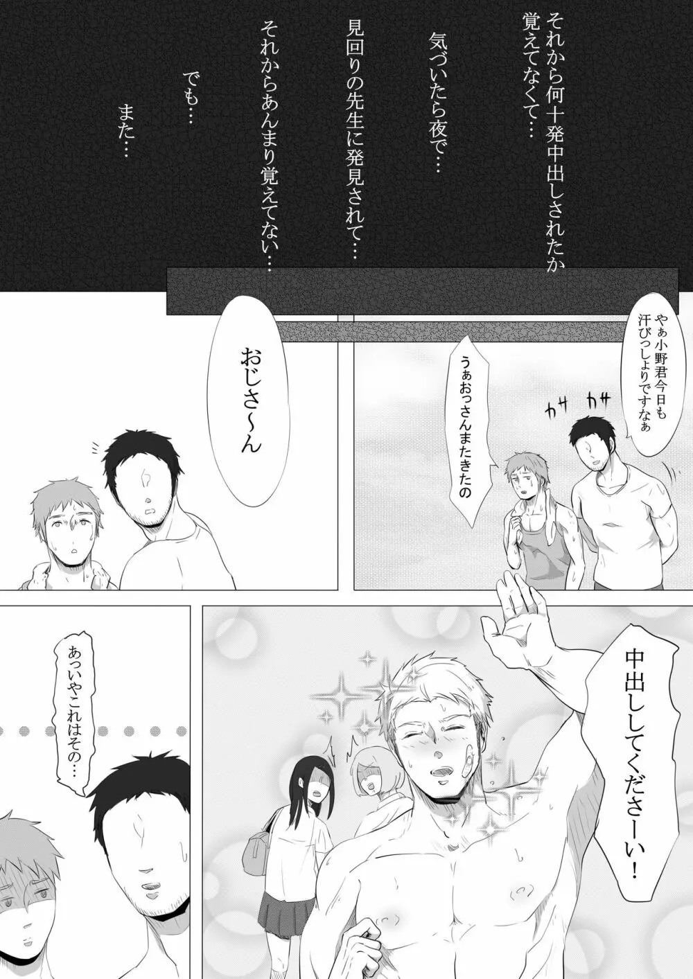 私立聖処理学園～真面目なボクシング部員を好きに使っていいらしいです。～ Page.34