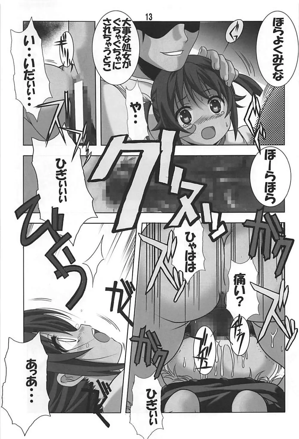 れいぷり Page.12