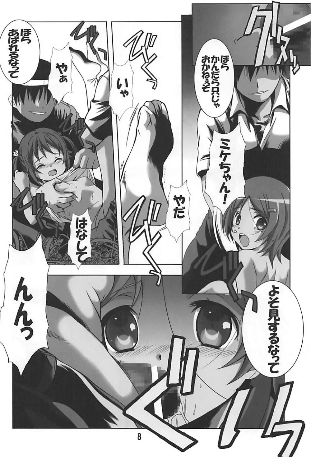 れいぷり Page.7
