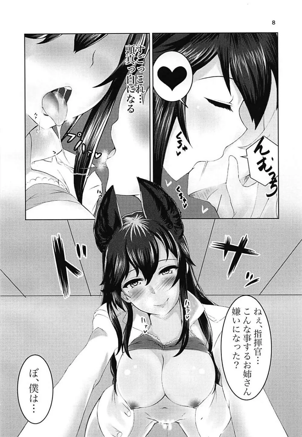 私のモノになりなさい♥ Page.7