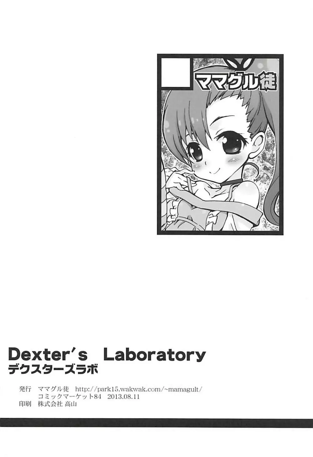 Dexter's Laboratory Page.17