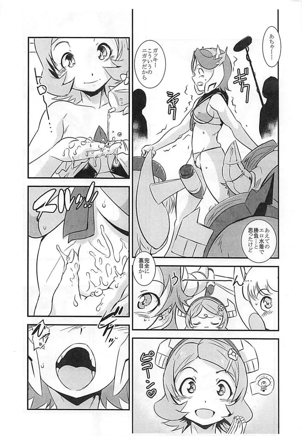 大泉ハレンチティーパーティー予告編 Page.7