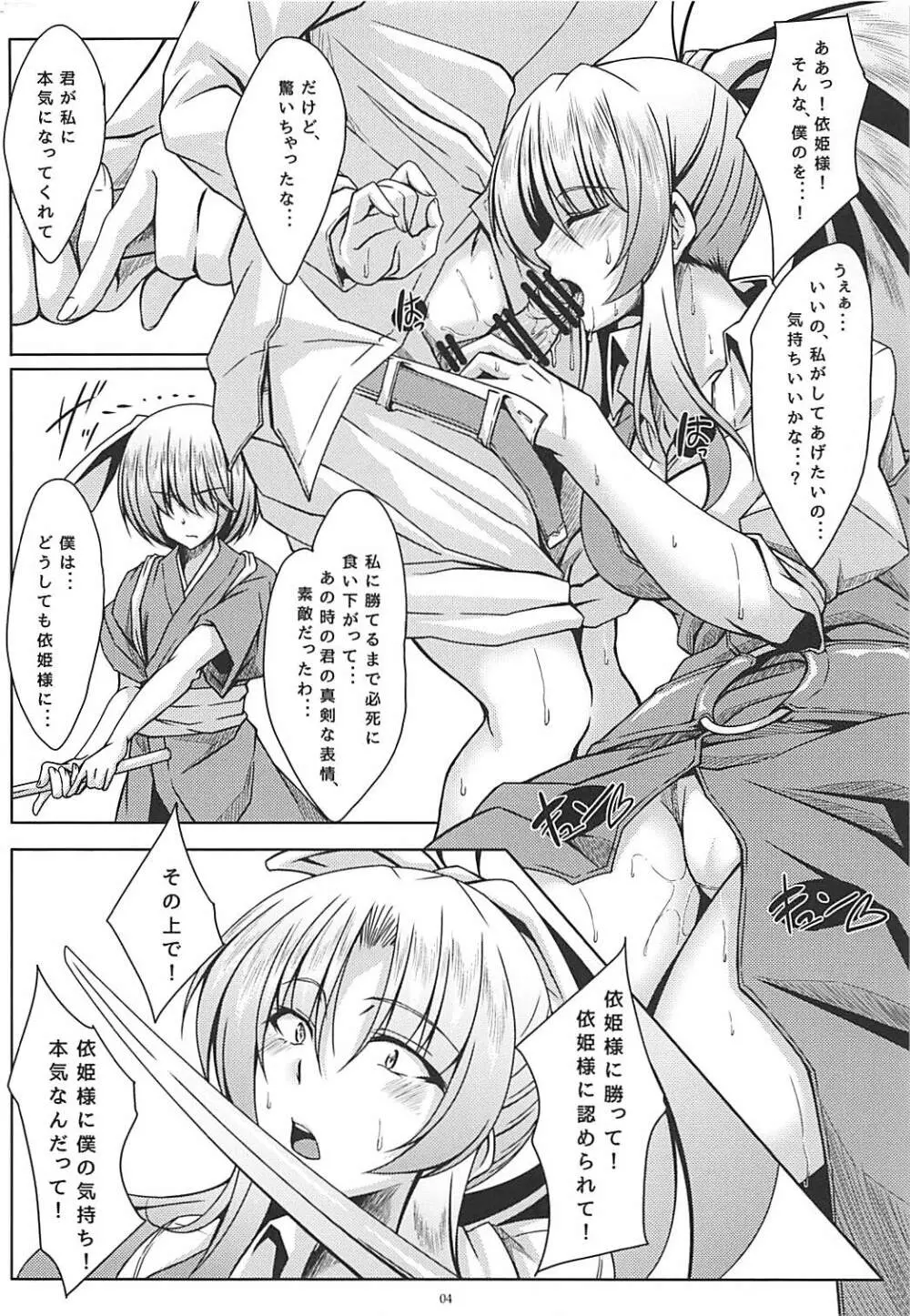 綿月さん家の一兵卒 Page.3