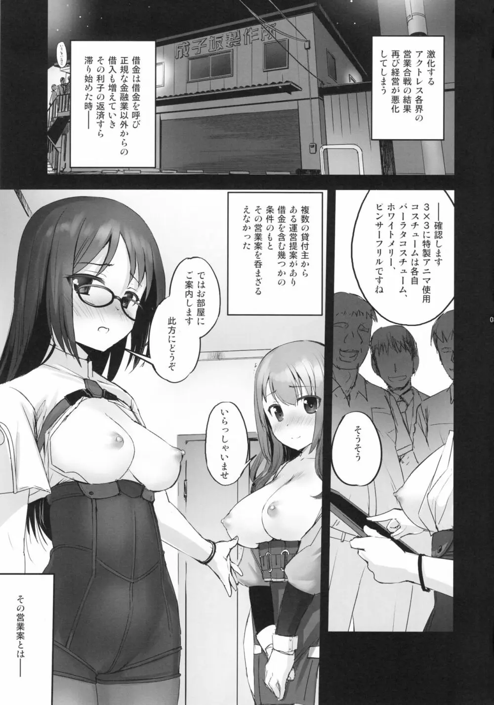 成子坂製作所艶戯録 チーム：U150cm編 Page.2