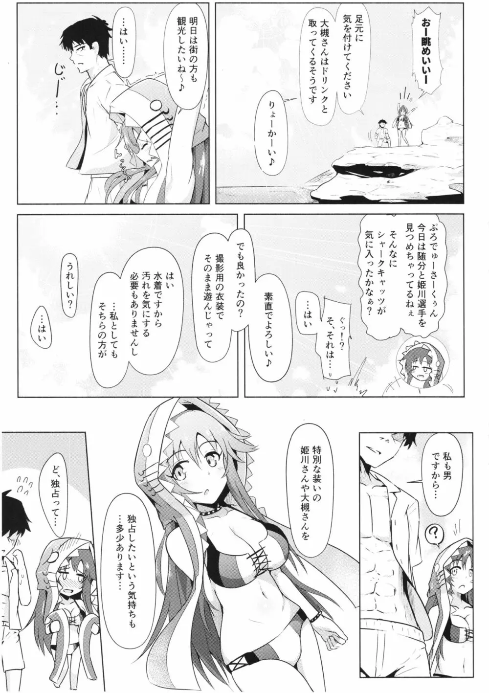 ゆいゆっきと3Pする本 Page.10