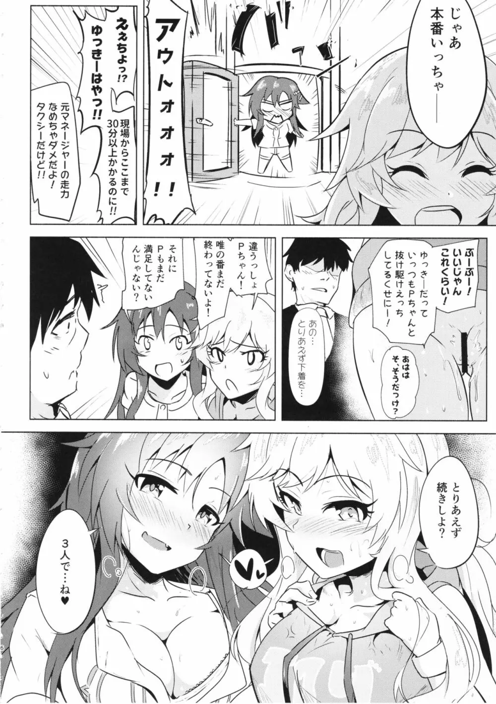 ゆいゆっきと3Pする本 Page.5