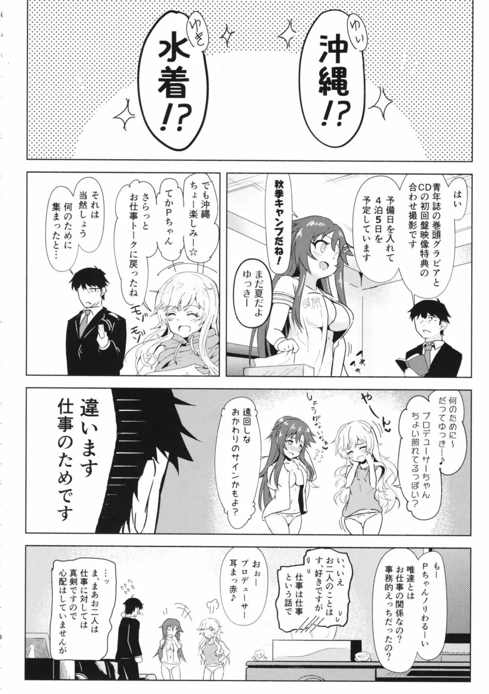 ゆいゆっきと3Pする本 Page.7